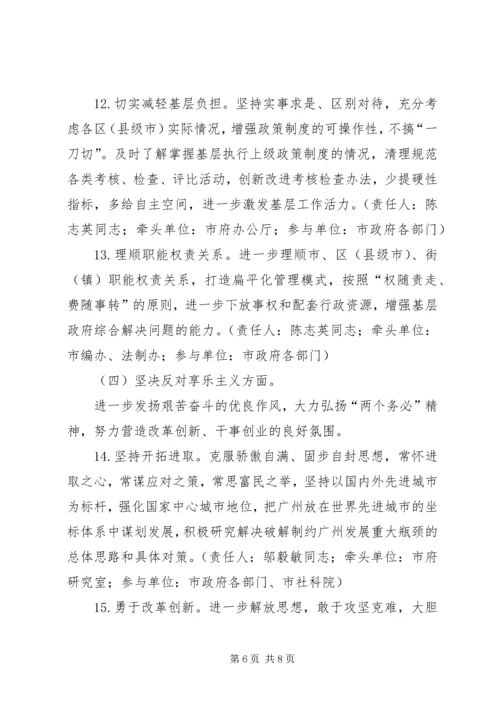 市政府领导班子党的群众路线.docx