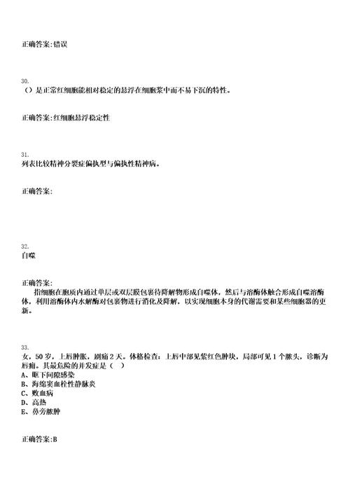 2023年03月2023黑龙江鸡西市虎林市医疗卫生机构校园招聘急需紧缺人才单笔试上岸历年高频考卷答案解析