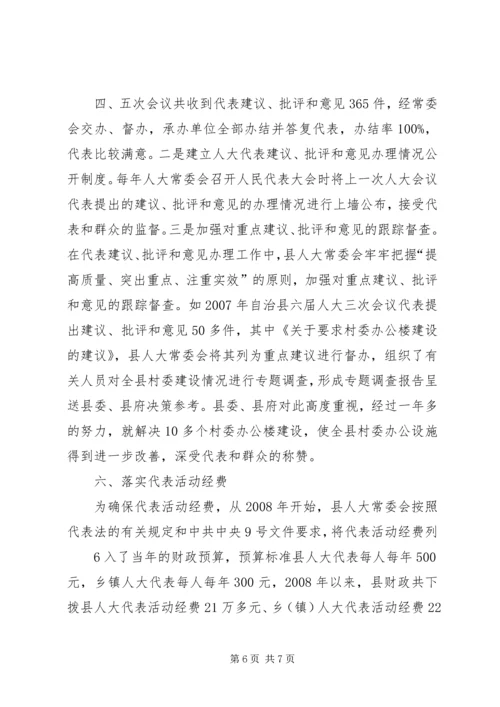 加强人大代表工作充分发挥人大代表作用2.docx