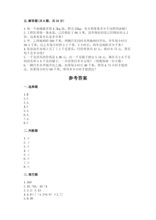 人教版数学五年级上册期中测试卷（中心小学）.docx