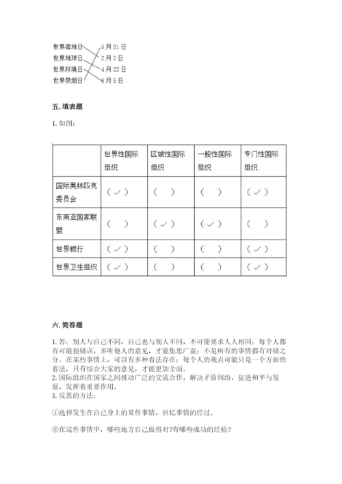 部编版道德与法治六年级下册期末测试卷【学生专用】.docx