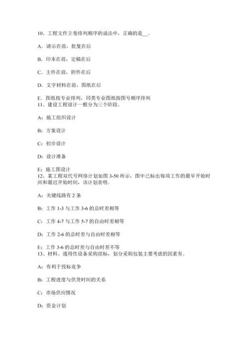 上半年广东省注册监理工程师合同管理变更管理考试试题.docx