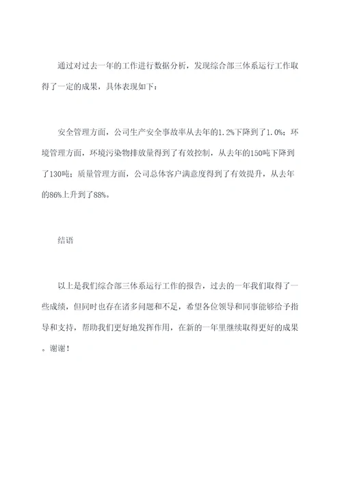 综合部三体系运行工作报告