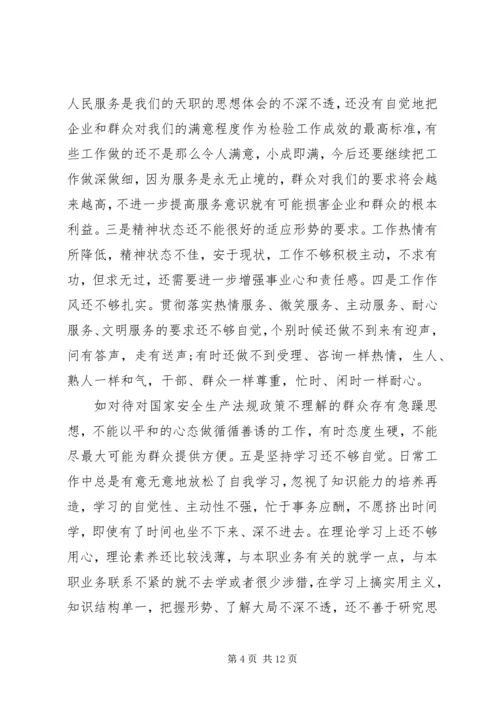 党性分析及学习小结.docx