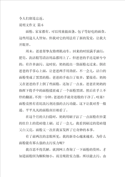 说明文作文十篇二十年后的家乡说明文作文