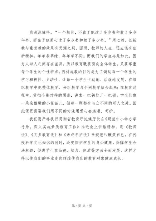 学习新义务教育法心得体会1.docx