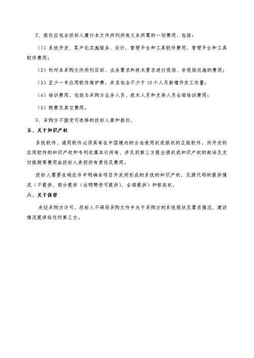 广州银行数据治理和数据平台建设项目采购需求