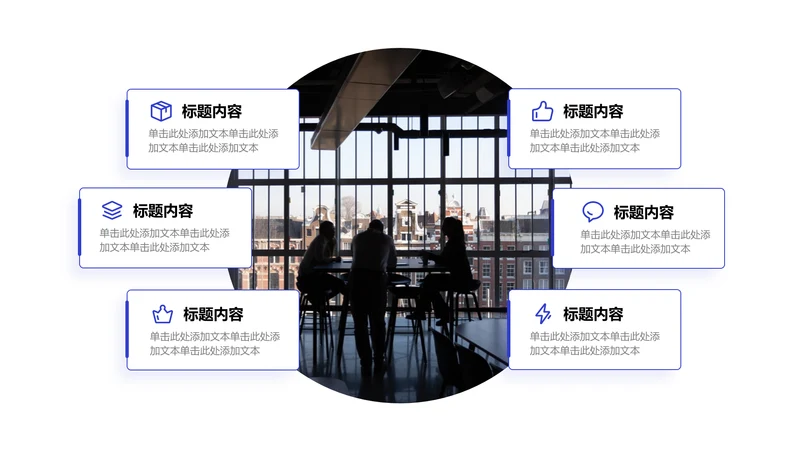 图文风-蓝色商务风1项圆形图