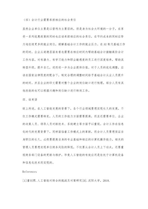 人工智能发展对会计工作的影响与挑战.docx