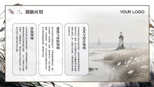 紫色系古风插画芦苇蒹葭诗韵课件PPT模板