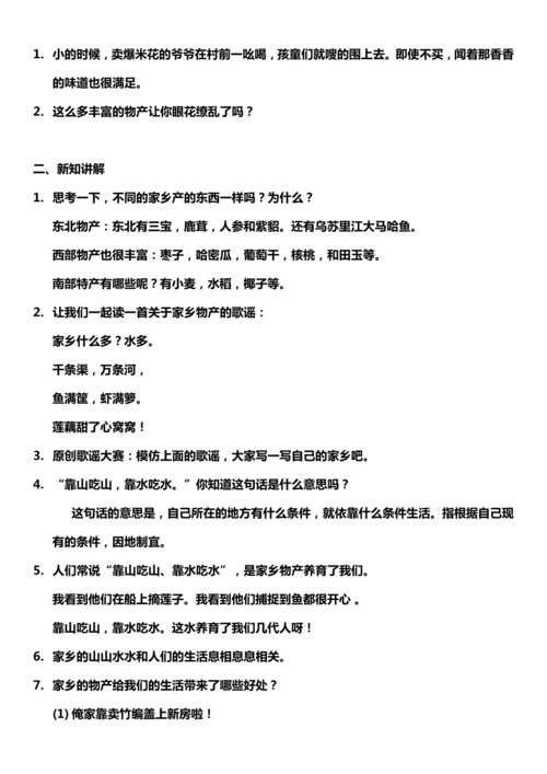 （核心素养目标）14.2 家乡物产养育我  第二课时  教案设计