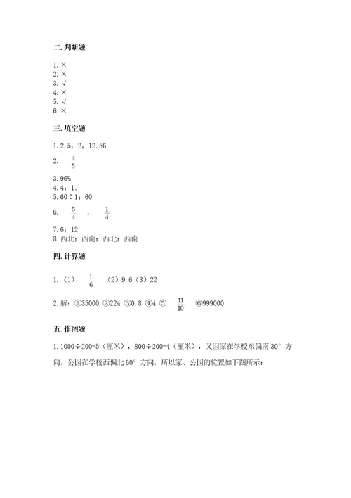 小学六年级数学上册期末考试卷附完整答案（全优）