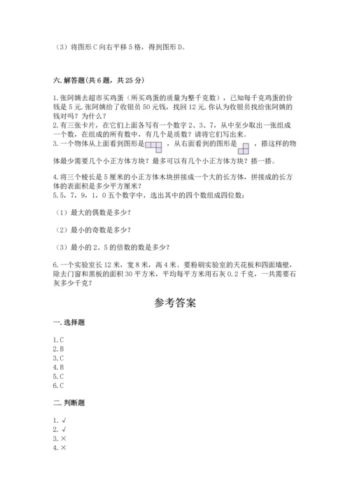 人教版五年级下册数学期末测试卷精品（a卷）.docx
