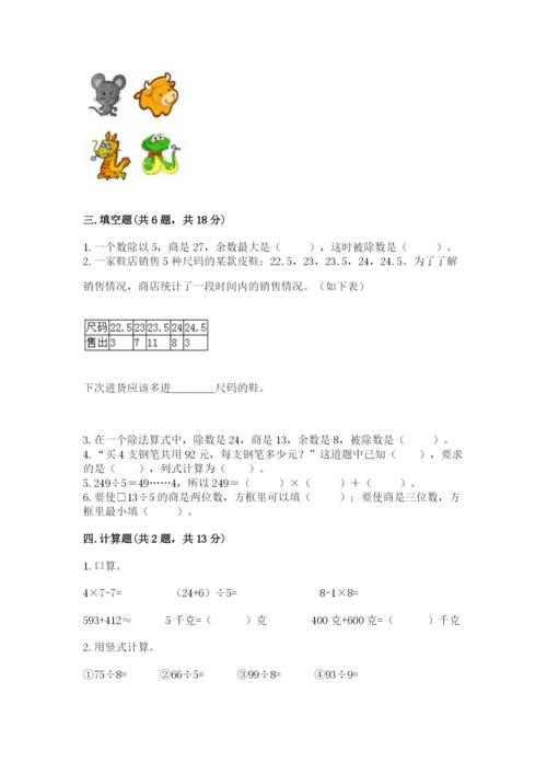 小学数学三年级下册期中测试卷（模拟题）word版.docx