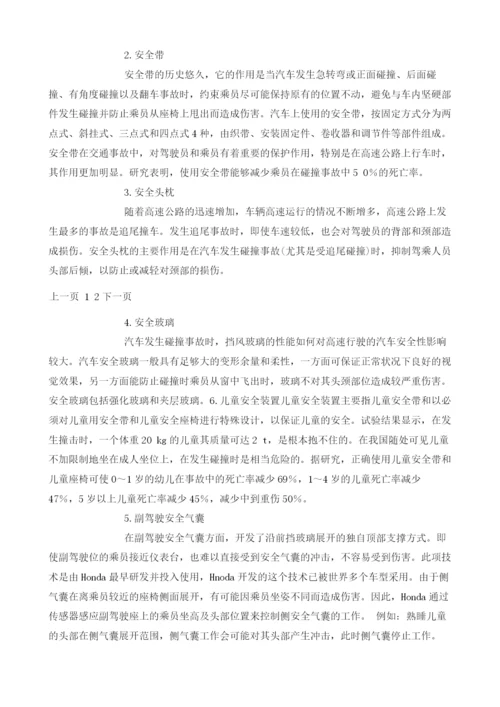 汽车被动安全技术综述.docx