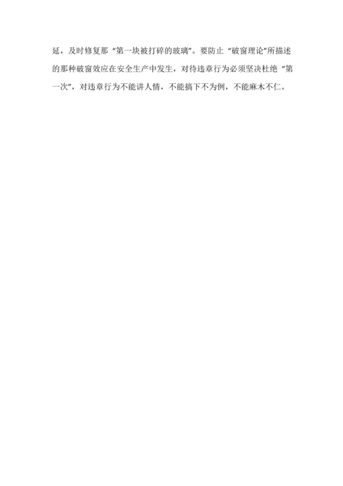 杜邦安全管理理论四个核心概念.docx