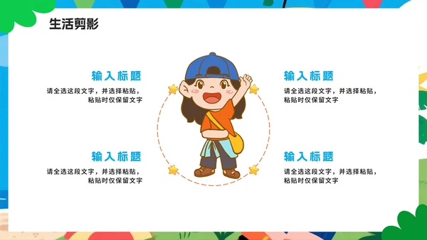 蓝色可爱手绘插画风我的暑假假期记录PPT模板