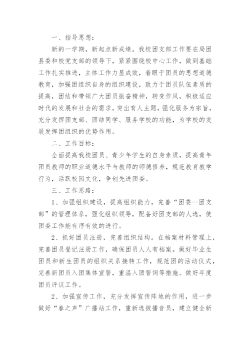 初中学校校团委工作计划.docx