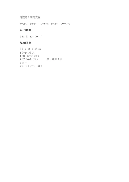 人教版一年级上册数学期末测试卷带答案（巩固）.docx