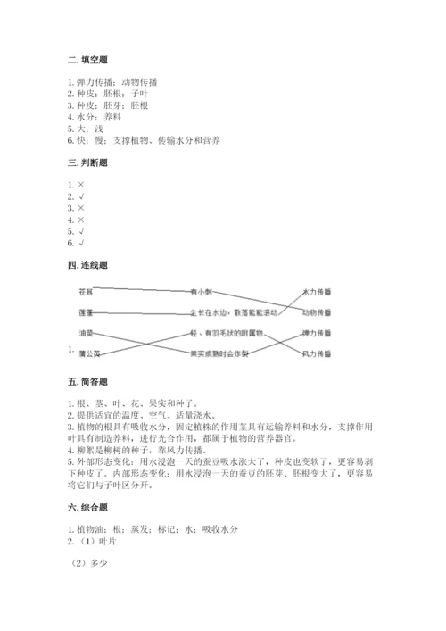 教科版四年级下册科学第一单元《植物的生长变化》测试卷完整版.docx