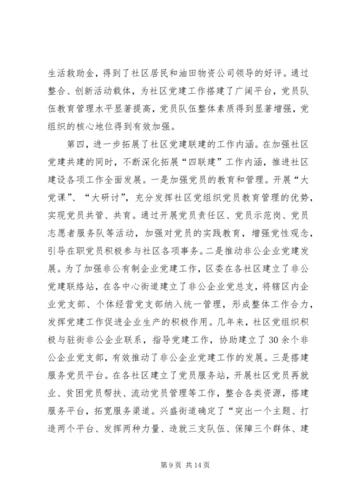 社区党建情况调研报告.docx