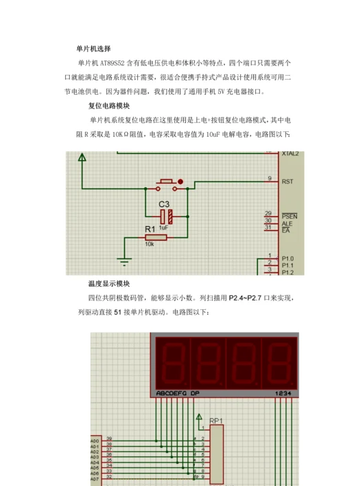 基于单片机专业课程设计方案报告.docx