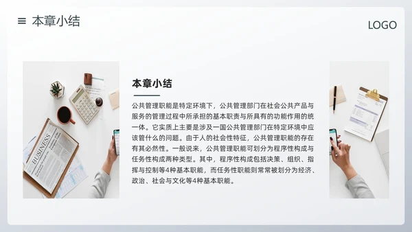 深色简约公共管理PPT模板宣传PPT动态PPT