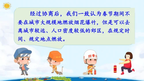 统编版语文六年级上册 第六单元  口语交际：意见不同怎么办  课件