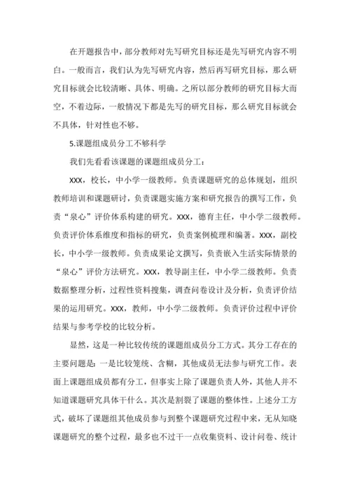 课题开题报告点评--以XX小学课题《“泉心”评价体系的实践研究》为例.docx