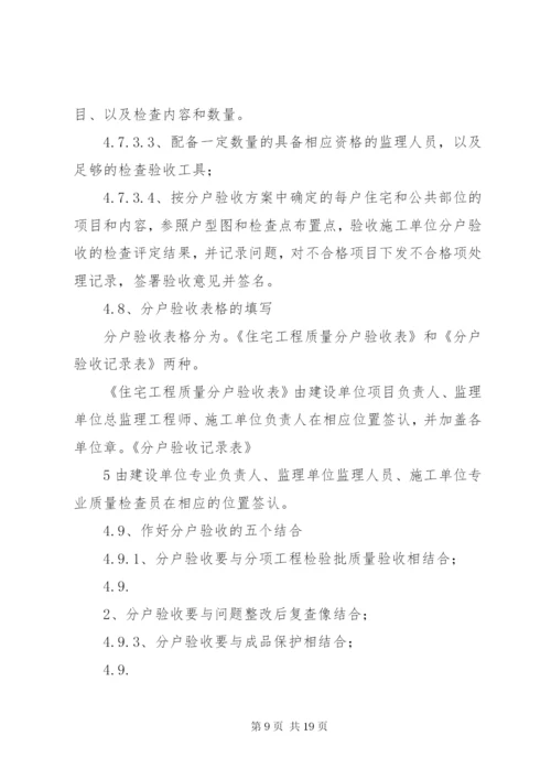 分户验收方案(用).docx