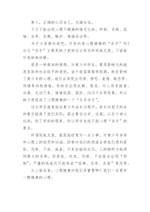 心理健康征文.docx