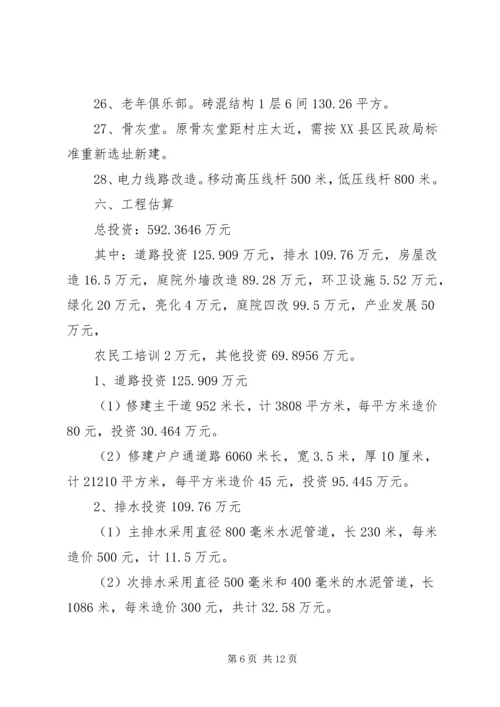 裴李岗村新农村建设实施方案.docx