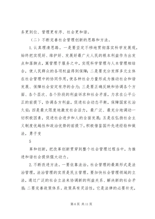 提高社区党组织服务群众能力和社会管理能力研究 (3).docx