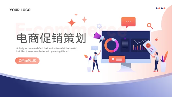 红蓝互联网Web电商促销策划PPT模板