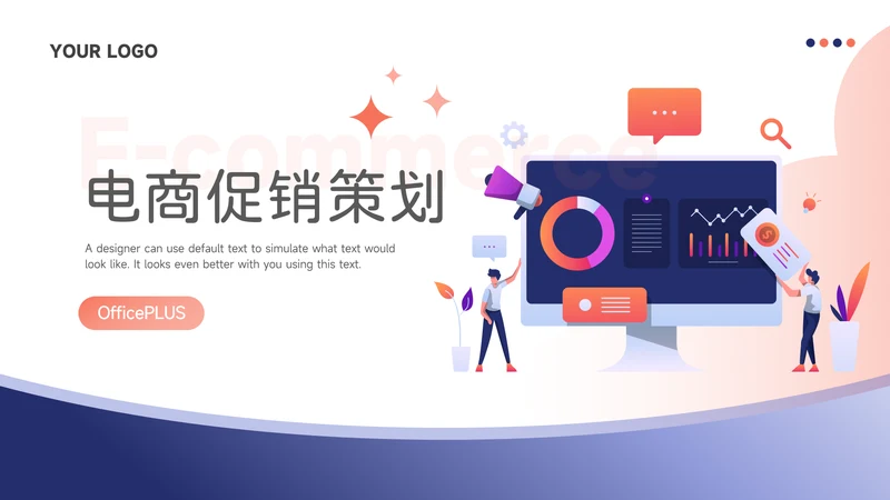 红蓝互联网Web电商促销策划PPT模板