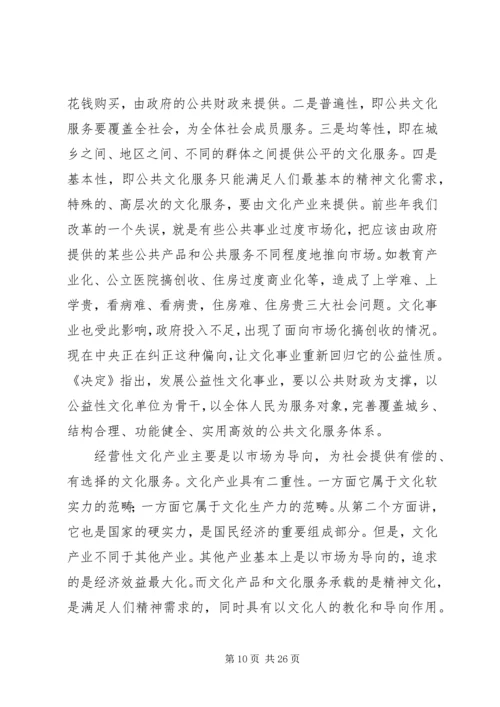 全面准确地领会和把握党的十七届六中全会精神.docx