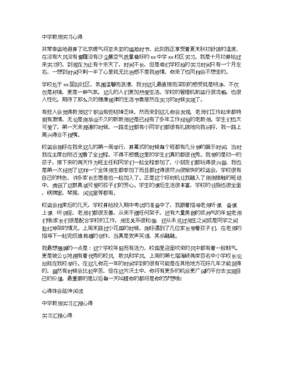 中学教师实习心得