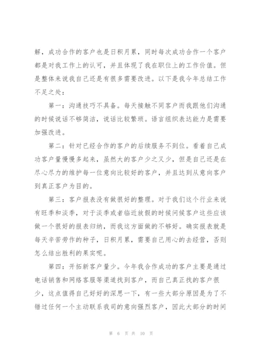 销售员年度工作总结的范文.docx