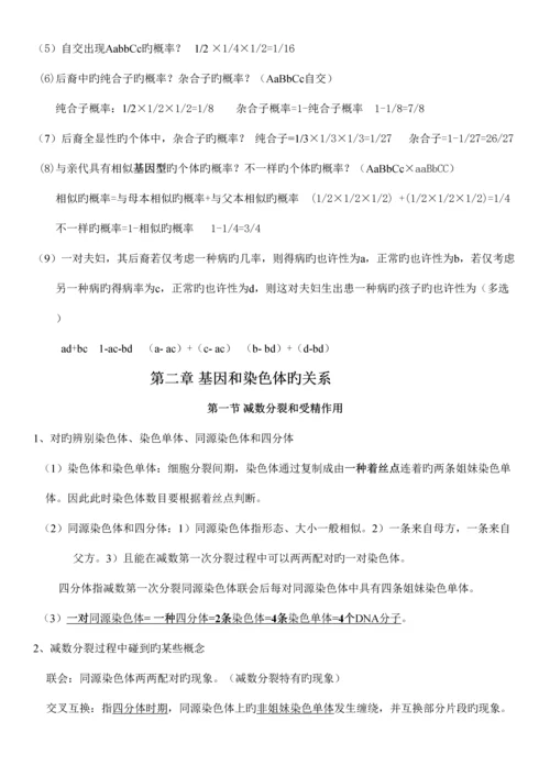 2023年高中生物必修二知识点总结.docx