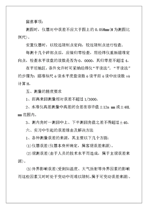 2022年土木工程实习内容总结最新五篇