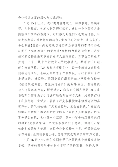 家校合作培训心得体会.docx