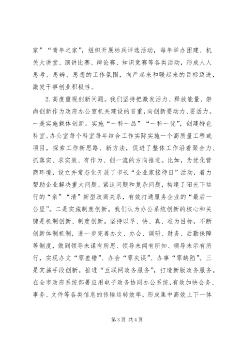 围绕“重强抓”专项行动全面构建政府系统现代办公体系.docx