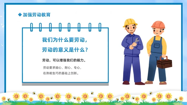蓝色简约卡通边框热爱劳动从我做起一分劳动一分收获劳动教育主题