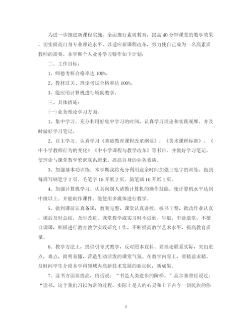 精编之进修学习计划书.docx