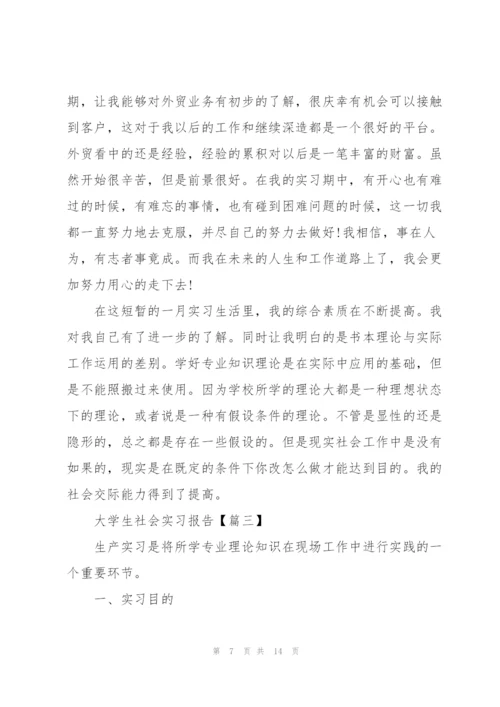 2022年大学生社会实习报告.docx