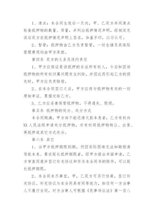 车辆抵押协议书_5.docx