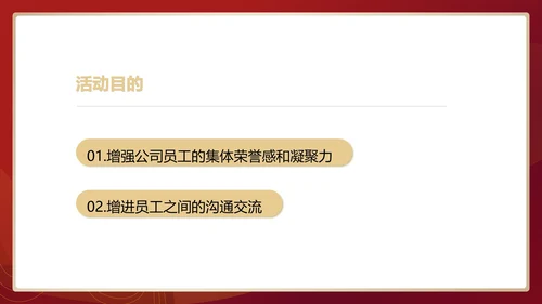 红色中国风行政公司年会企划活动方案PPT模板