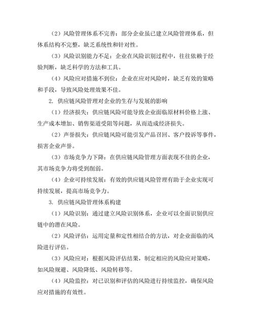 供应链风险管理的理论与实证分析