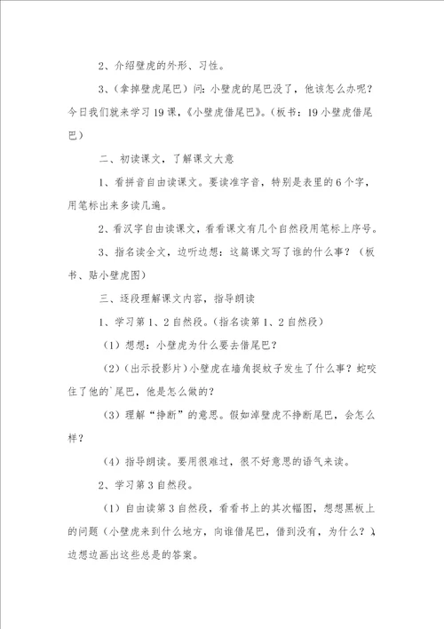 小壁虎借尾巴教案