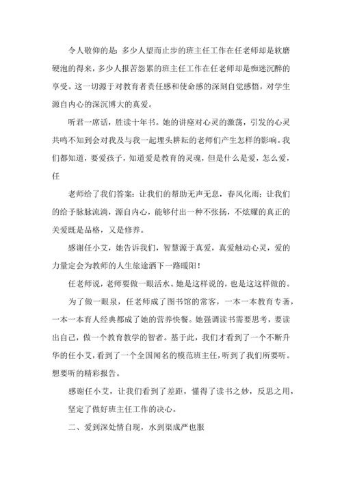 关于班主任培训心得体会模板七篇.docx